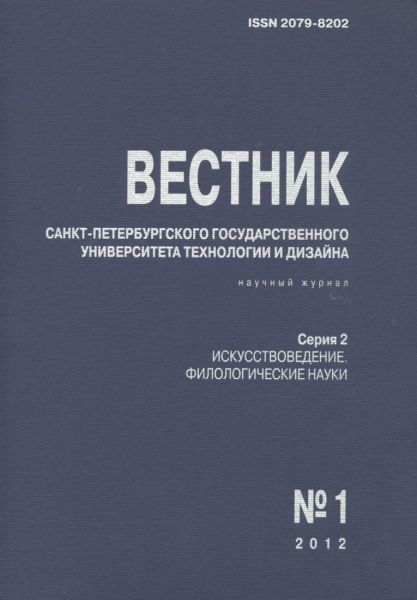 Вестник технологии и дизайна