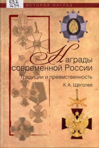 Обложка книги с изображением орденов