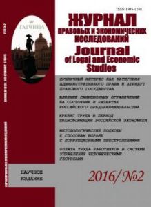 журнал правовых и экономических исследований журналы по экономике