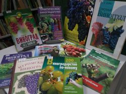 книги о виноградарстве