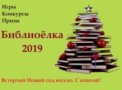 Елка из книг