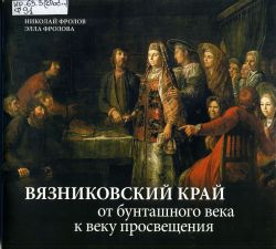 Обложка книги Вязниковский край