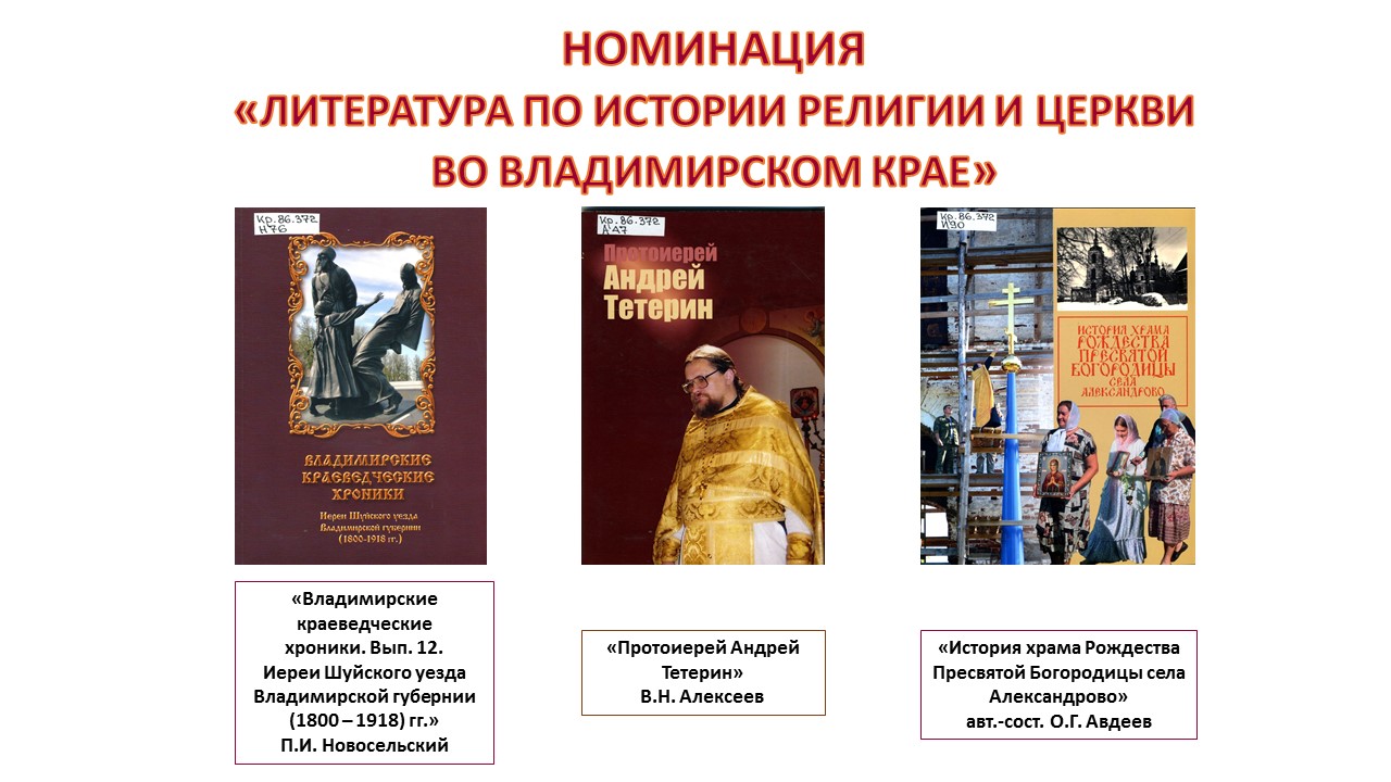 Религия номинанты Владимирская книга года 2019