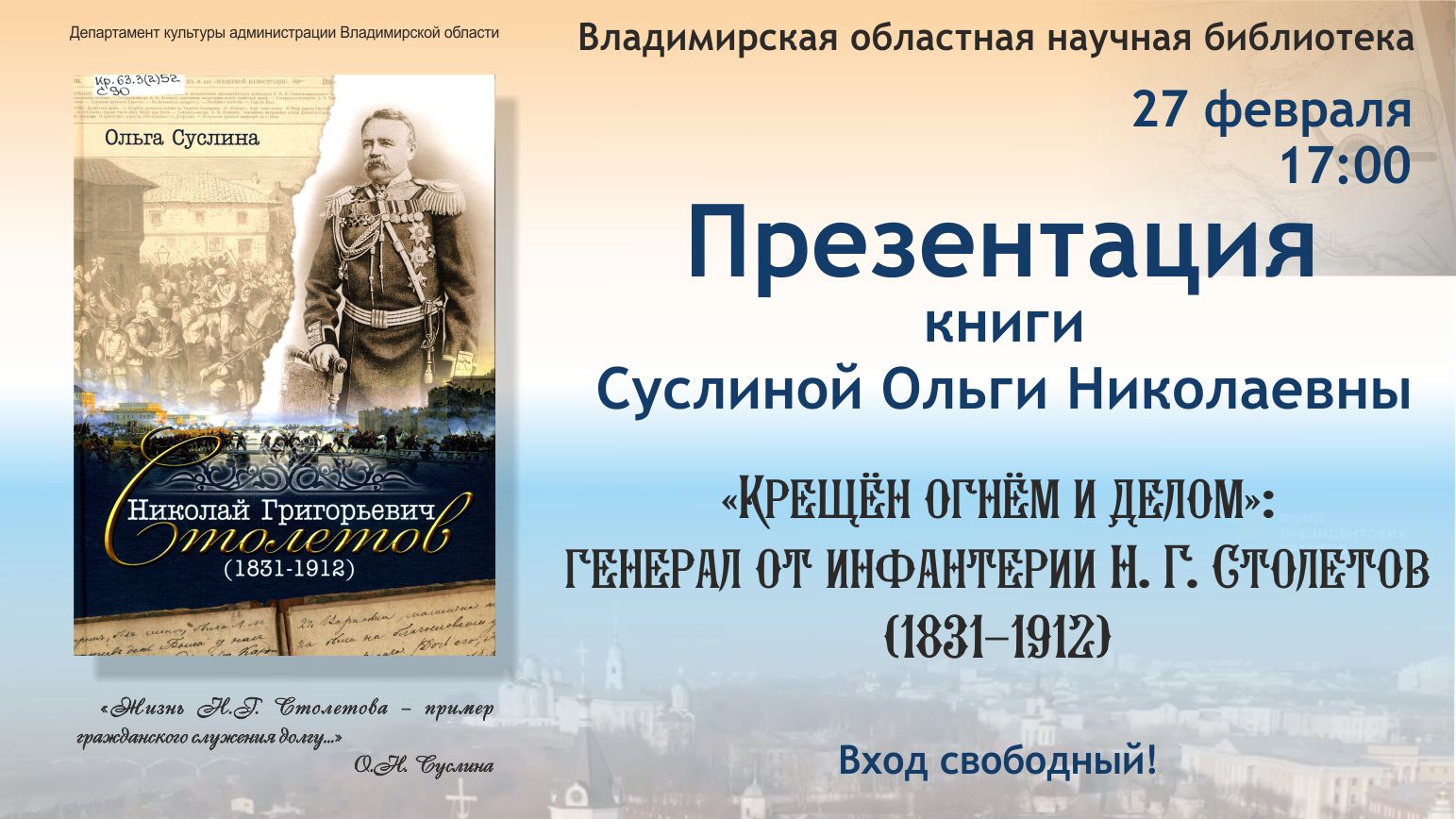 27 февраля в 17:00 состоится презентация книги Ольги Суслиной «