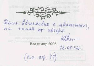 Автограф Ю.А.Александровой