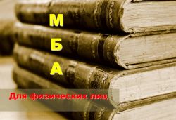 Заказ изданий из библиотек России. Стопка книг. МБА для физических лиц