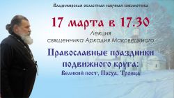 Лекция о церковных праздниках