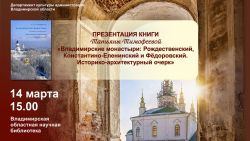 Афиша презентации книги о монастырях