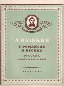 Обложка книги - А. Пушкин в романсах и песнях русских композиторов