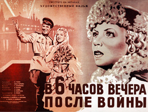 Плакат к фильму "В шесть часов вечера после войны".