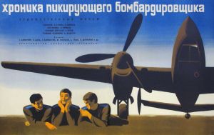 Постер фильма "Хроника пикирующего бомбардировщика".