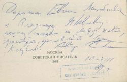 Автограф С.М.Голицына