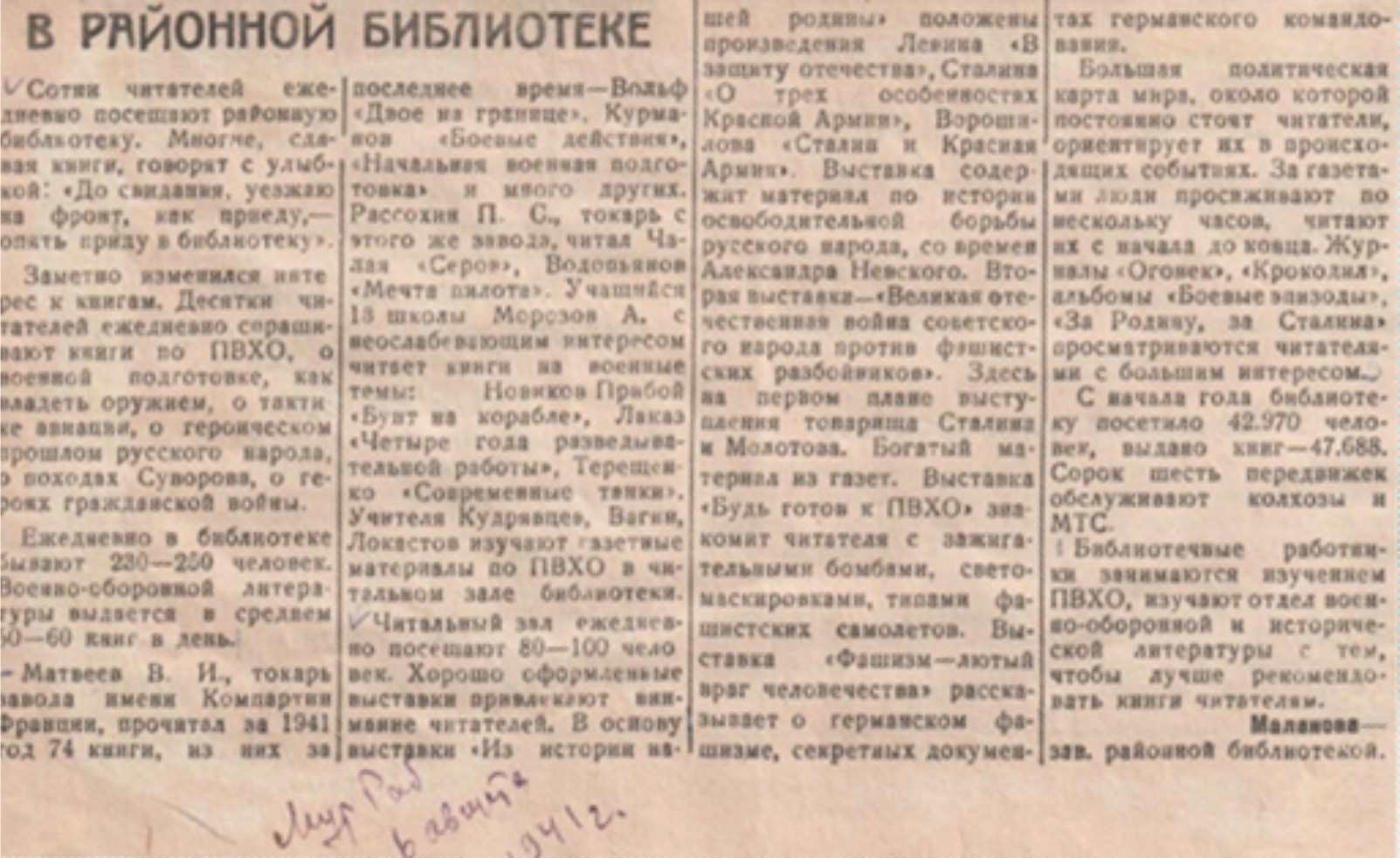 Работа Центральной районной библиотеки г. Муром в годы войны