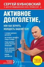Обложка книги Активное долголетие