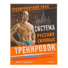 Обложка книги Система тренировок