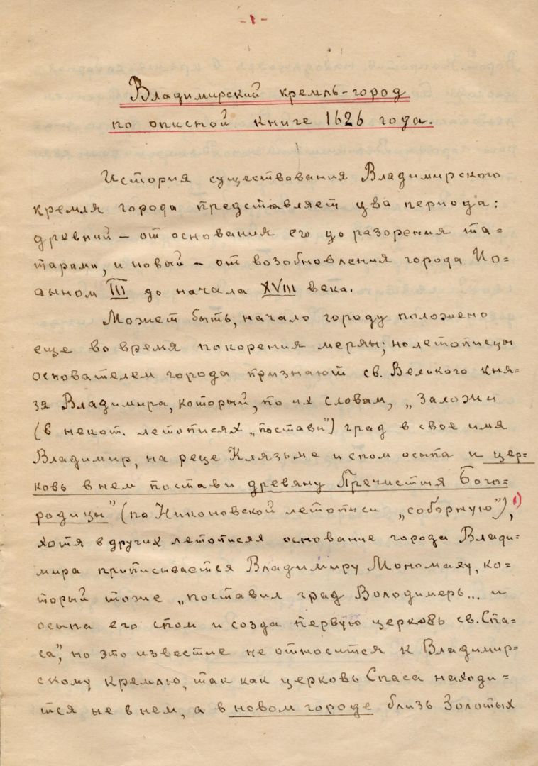 Владимирская областная библиотека в годы войны. Краеведческие издания  военного времени (1941-1945)