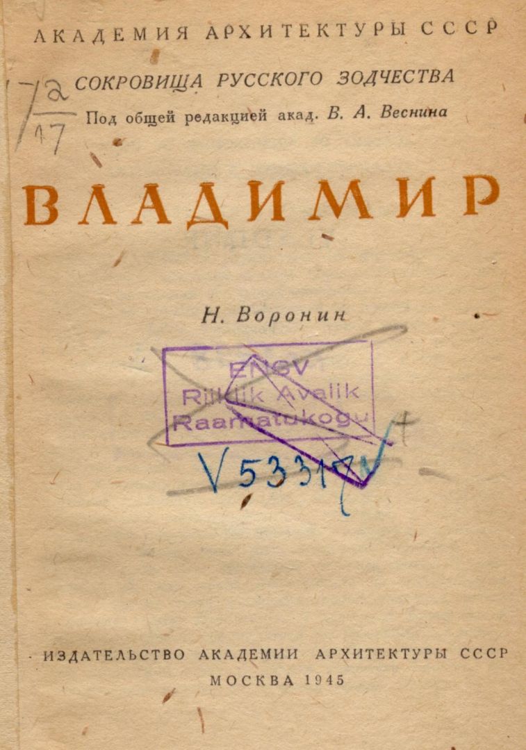 Обложка книги 1945 года "Владимир"