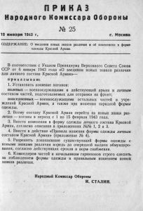 Текст приказа № 25 от 15 января 1943 года.