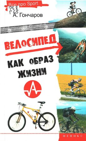 Велосипедный спорт