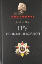 Книга ГРУ