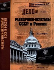 Книга Разведчики-нелегалы