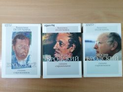 Книги Бродский глазами современников