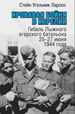 Обложка книги с фотографией норвежских солдат в нацистской форме