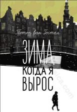 Обложка книги с графичным изображением фигуры мальчика на фоне города и моста через реку