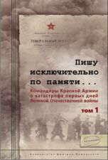 Обложка книги с изображением солдат на марше