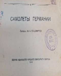 Самолеты Германии