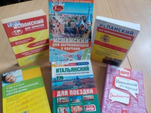 разговорники на иностранном языке