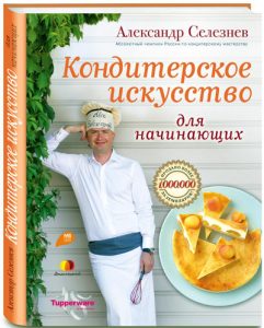 изображение повара на книге