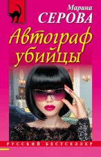 Обложка книги с изображением девушки в больших солнечных очках, стрижкой каре и ярким макияжем