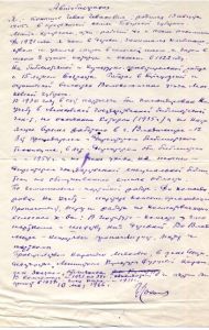 Автобиография И.И. Конышева