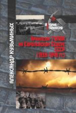 Обложка книги с фотографиями пленных солдат-нацистов и общий вид на здания лагеря военнопленных.
