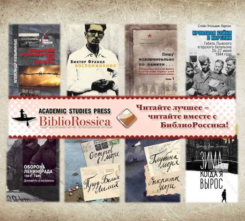 Книги о Второй мировой войне в БиблиоРоссике