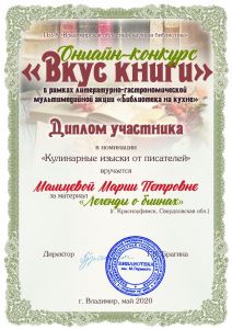 Диплом победителя онлайн-конкурса