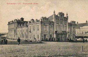Народный дом. Начало XX века