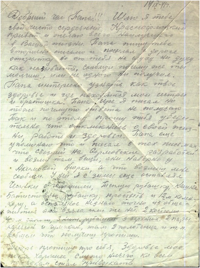 Письмо с фронта от Хабарова В.В.