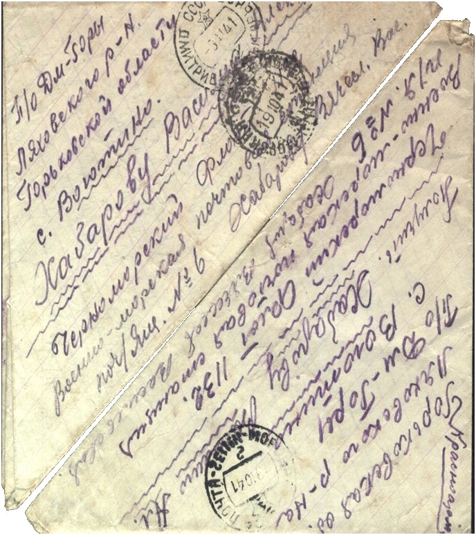 Письмо с фронта от Хабарова В.В.