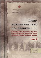 Обложка книги с изображением советских солдат на марше