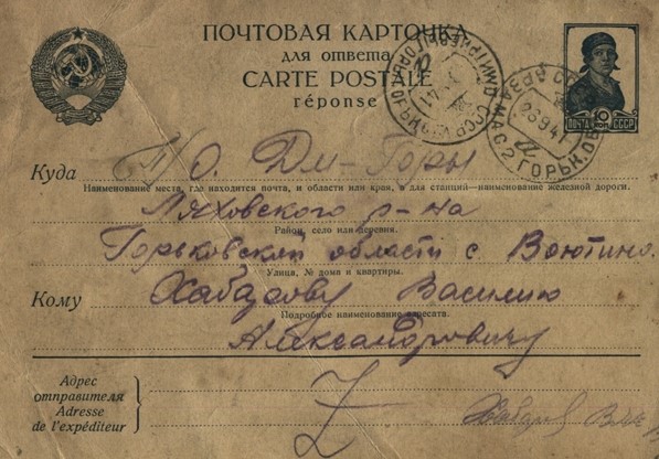Почтовая карточка с фронта от Хабарова В.В.