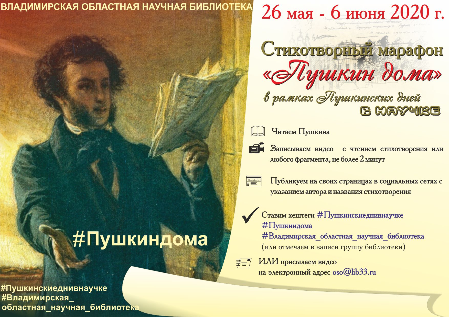 Стихотворный марафон "Пушкин дома"