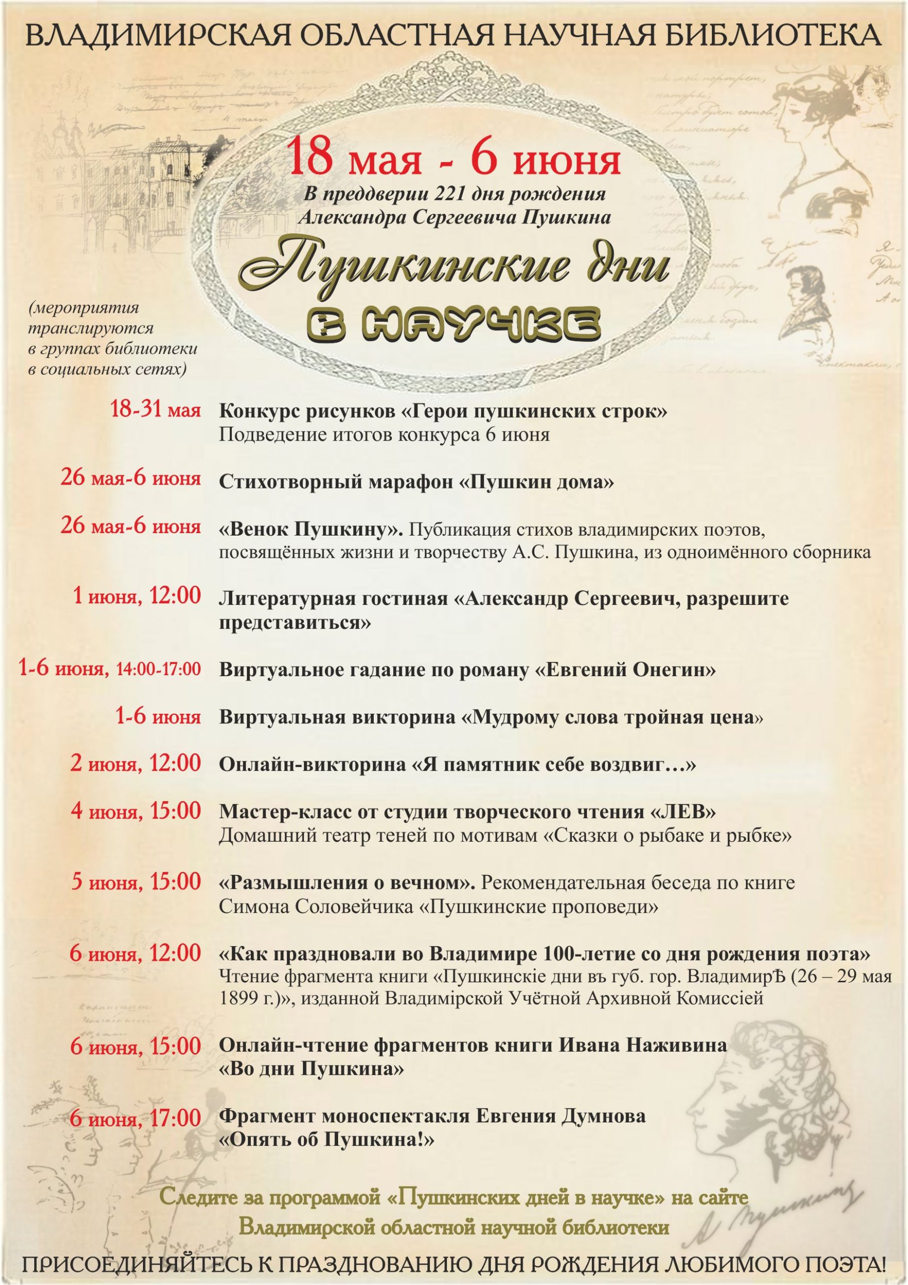 Программа "Пушкинских дней в научке"
