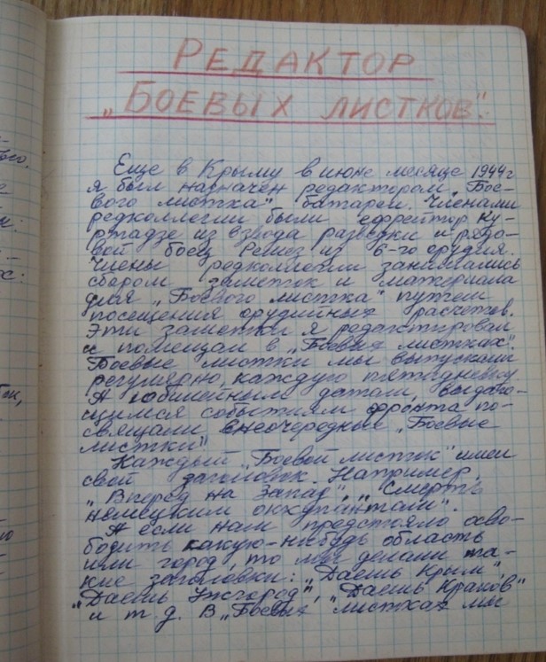 Фрагмент записи дневника Артамонова Захара Яковлевича (1944)