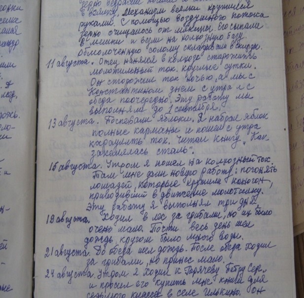 Фрагменты записи дневника Артамонова Захара Яковлевича 1937 г.