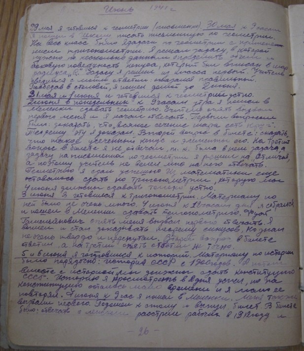 Фрагменты записи дневника Артамонова Захара Яковлевича 1941 г.
