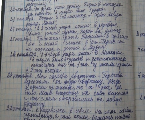 Фрагменты записи дневника Артамонова Захара Яковлевича 1936 г.