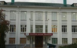 Здание Владимирской областной научной библиотеки