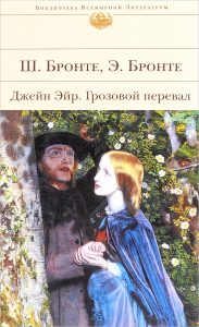 Обложка книги Ш. Бронте "Джейн Эйр"
